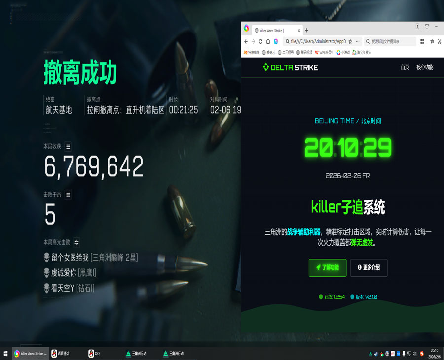 三角洲辅助双机内存软件效果